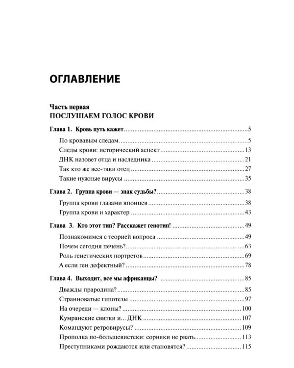 Новый век криминалистики