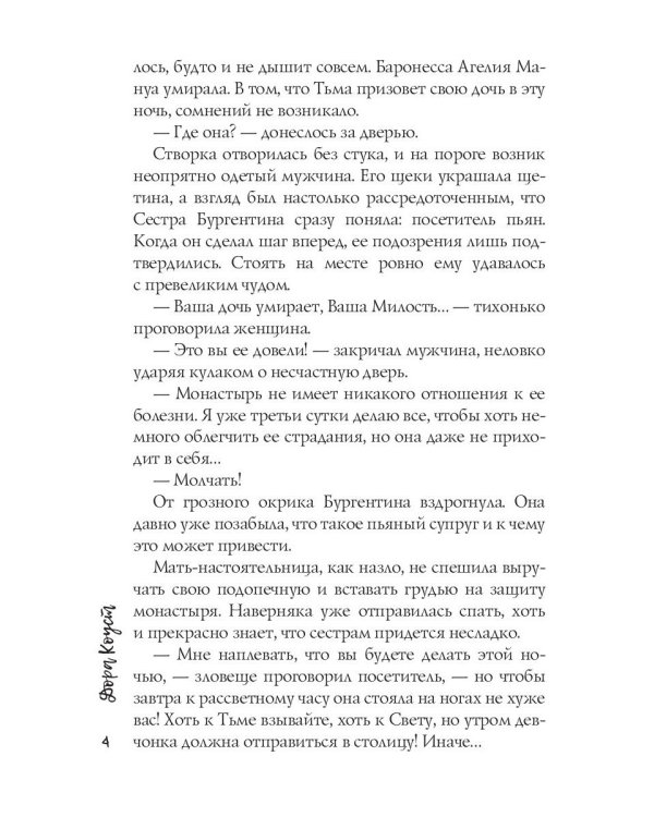 Маркиза де Ляполь