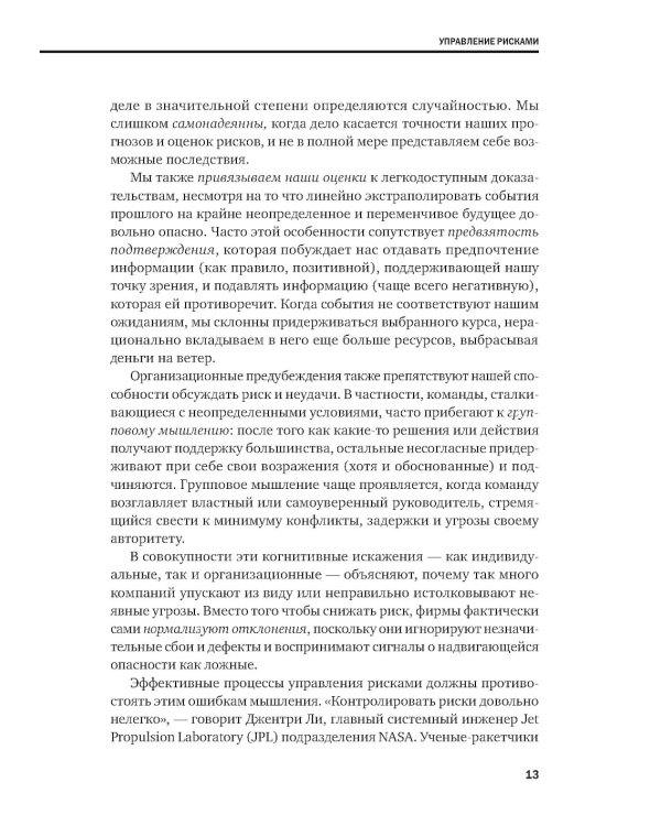 Управление рисками