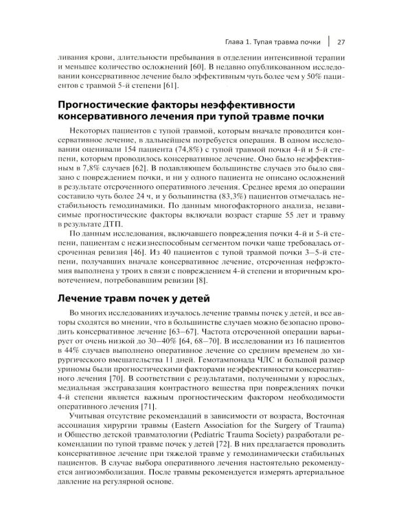 Неотложные урологические состояния: краткое руководство для врачей