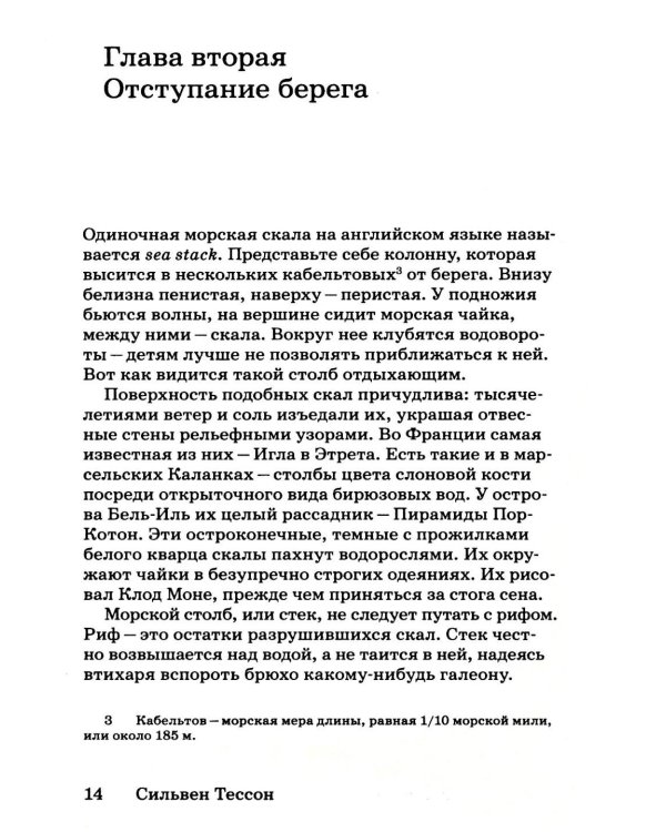 Столпы моря