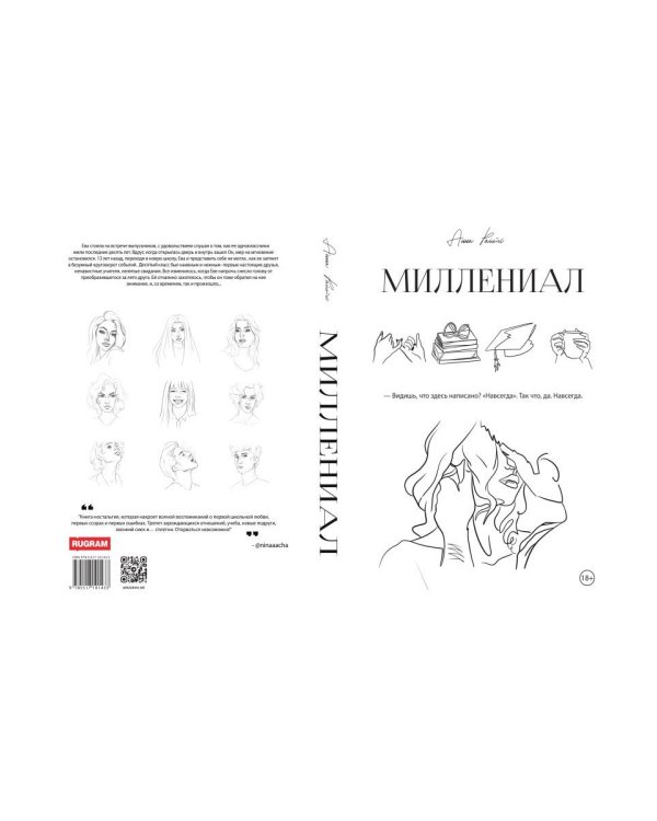 Миллениал