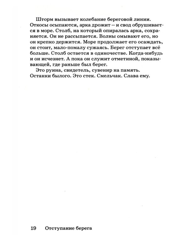 Столпы моря