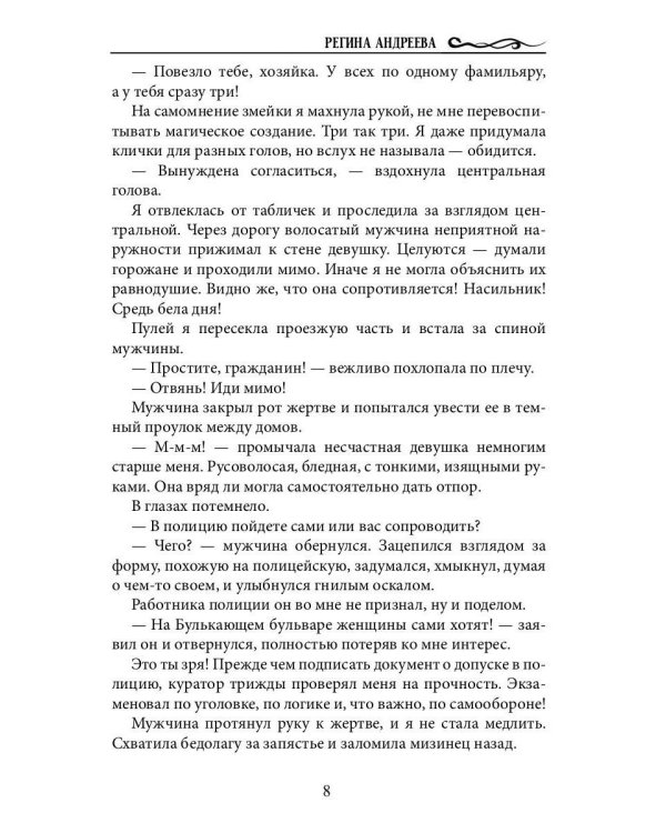 Змеяна