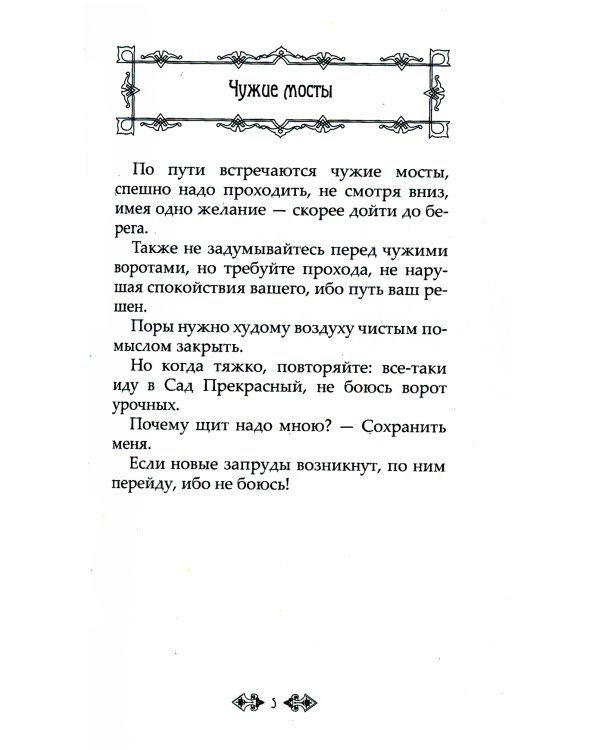 Притчи и легенды Агни Йоги