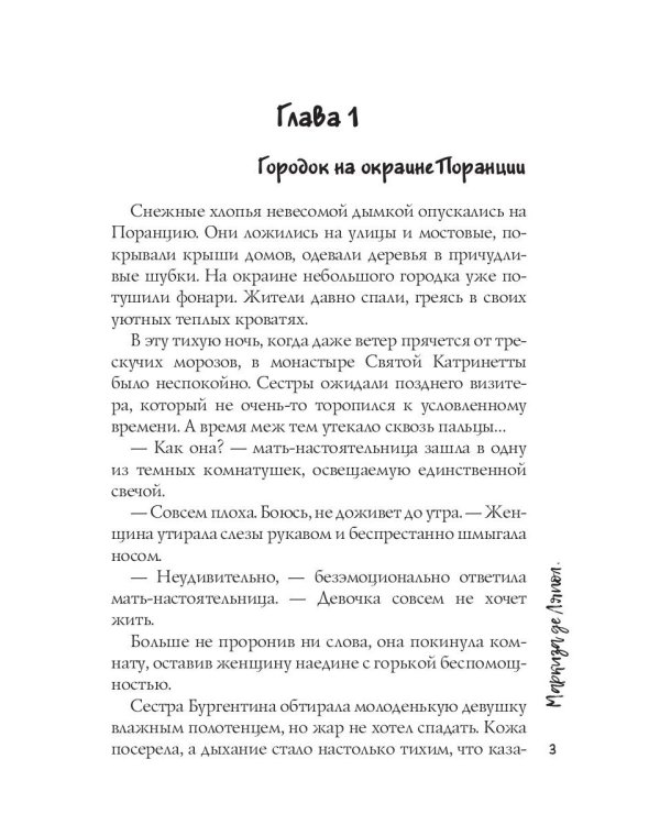 Маркиза де Ляполь