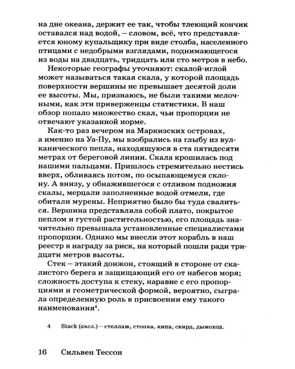 Столпы моря