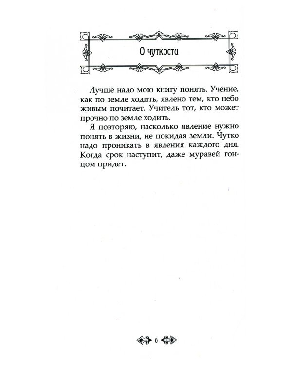 Притчи и легенды Агни Йоги