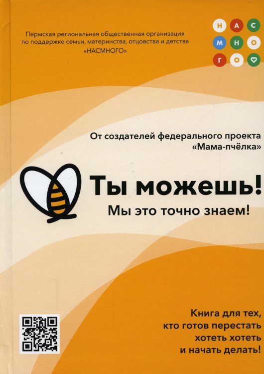 Ты можешь! Ты можешь!