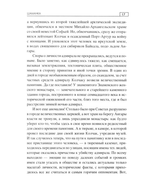 Дополнительное изображение книги «Шаманка: роман»