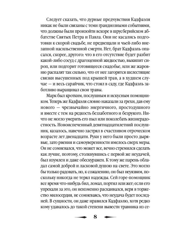 Прокаженный из приюта Святого Жиля