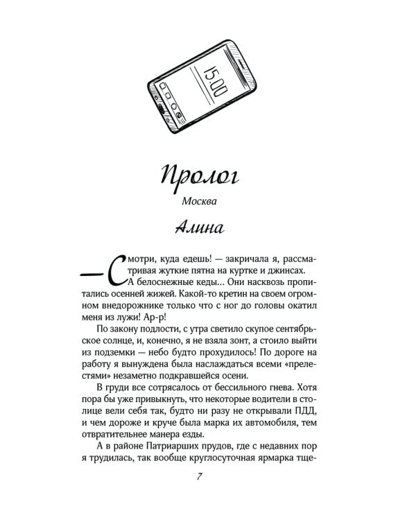 Дополнительное изображение книги «На крыльях любви. Лебедь»
