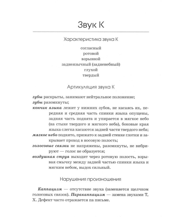 Коррекция произношения звуков Г, Г`, К, К`, Х Х`. Дидактический материал для логопедов