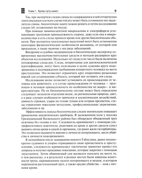 Новый век криминалистики
