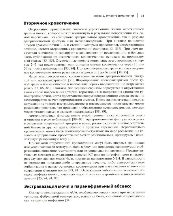 Неотложные урологические состояния: краткое руководство для врачей