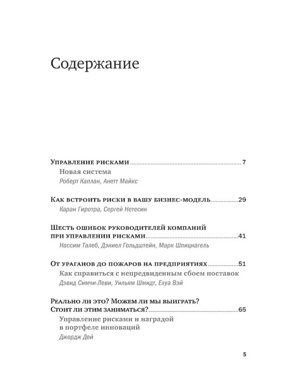 Управление рисками