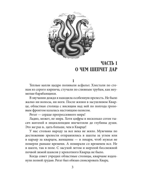 Змеяна