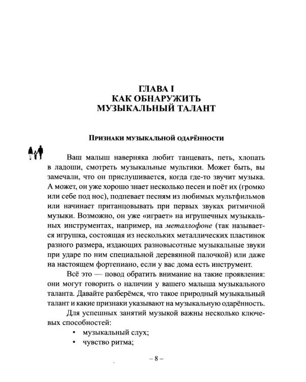 У вас будет  пианист!: путеводитель по классу фортепиано для родителей и начинающих педагогов