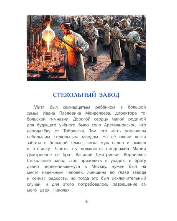 Дополнительное изображение книги «Рассказы о Менделееве»