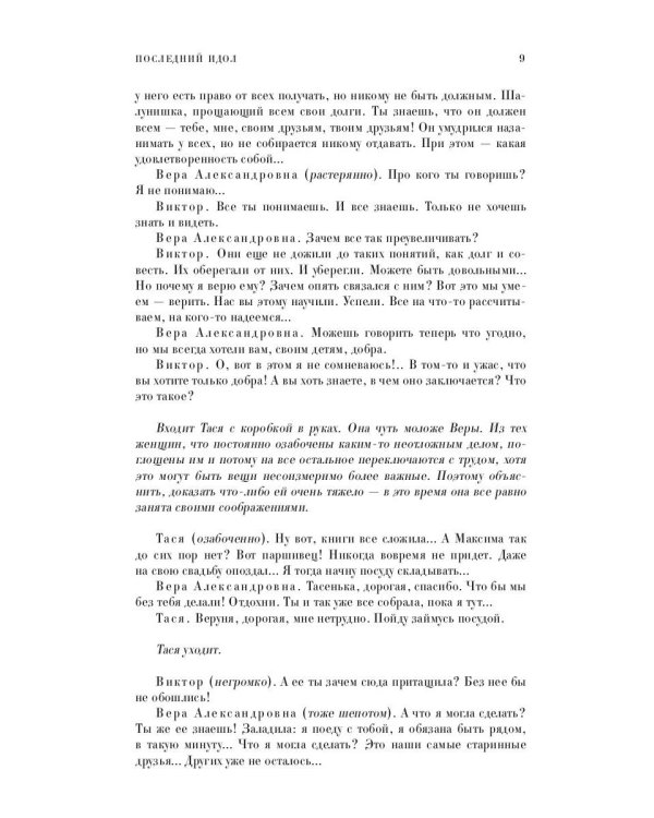 Профессиональный инстинкт