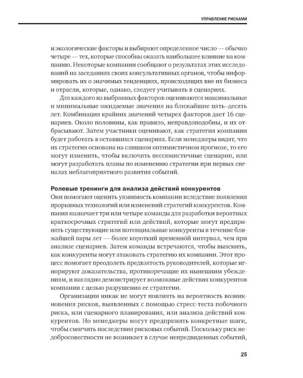 Управление рисками