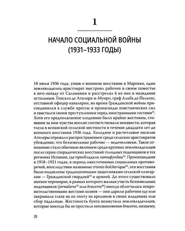 Франкизм в Испании: истребление несогласных