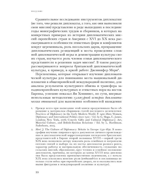 Британский посол в Петербурге при Екатерине II: дипломатия и мелочи жизни лорда Чарльза Каткарта. Исследование и публикация