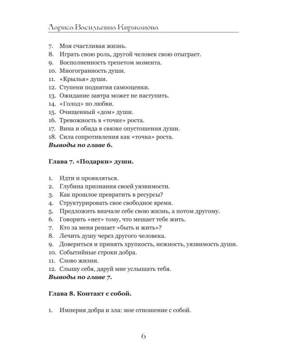 Золотая симфония сердца