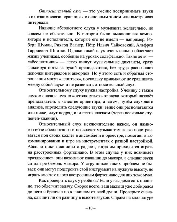 У вас будет  пианист!: путеводитель по классу фортепиано для родителей и начинающих педагогов