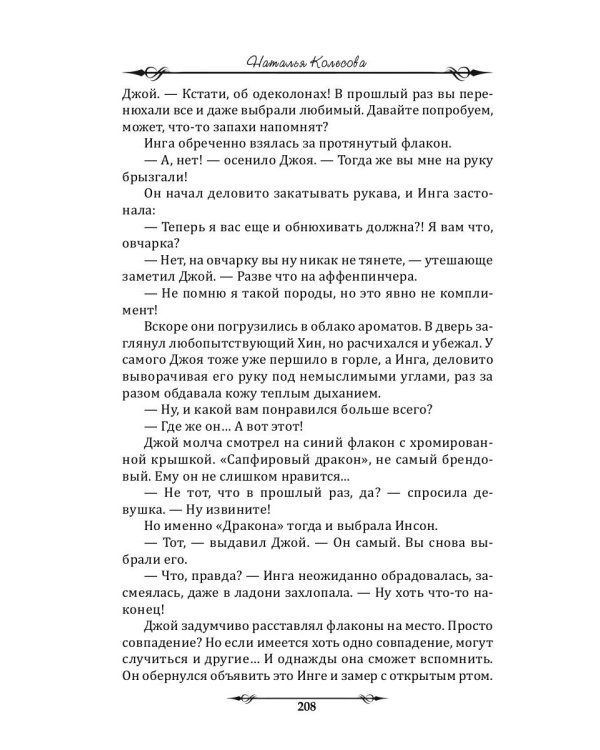 Призрачный роман