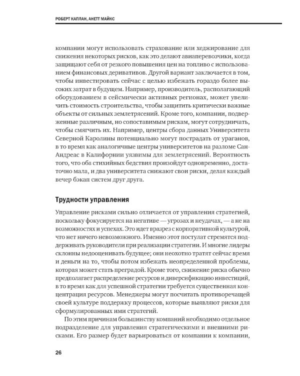 Управление рисками