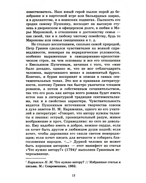 Дубровский; Капитанская дочка: романы