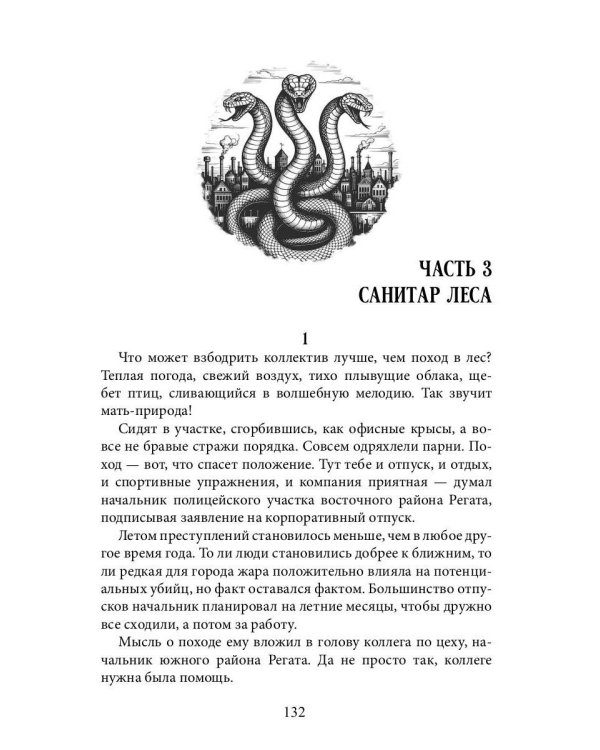 Змеяна