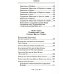 Руководство к изучению Священного Писания Нового Завета. Ч. 1: Четвероевангелие Руководство к изучению Священного Писания Нового Завета. Ч. 1: Четвероевангелие