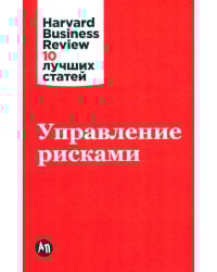 Управление рисками