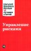 Управление рисками