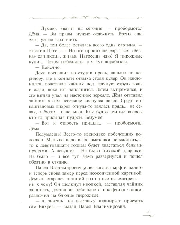 Когда загорится луна: фантастическая повесть