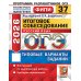 ОГЭ 2026. Итоговое собеседование по русскому языку. 37 вариантов. Типовые варианты заданий ОГЭ 2026. Итоговое собеседование по русскому языку. 37 вариантов. Типовые варианты заданий