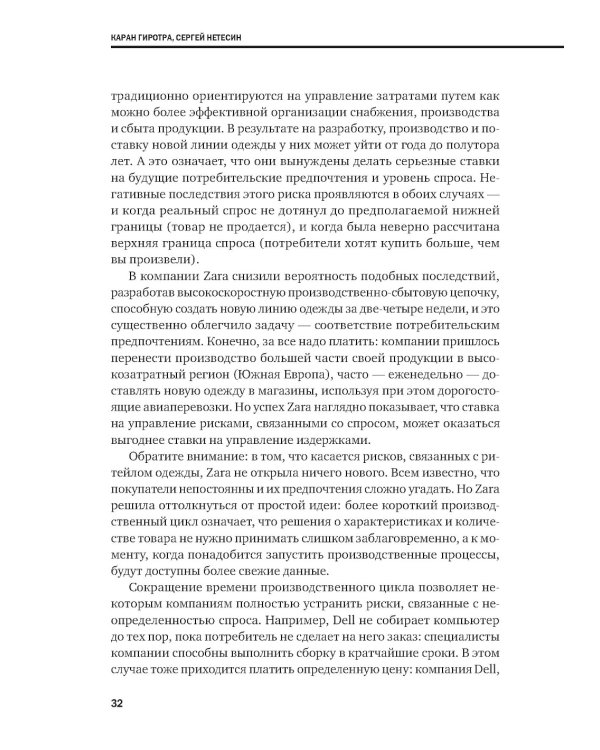 Управление рисками