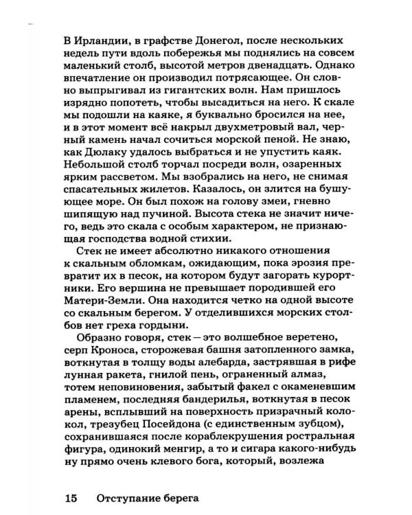 Столпы моря