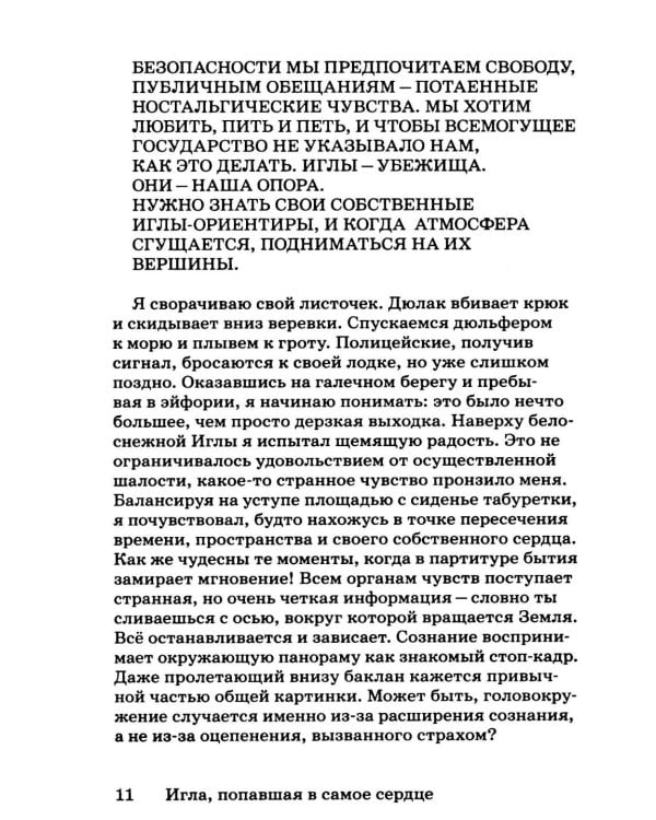 Столпы моря