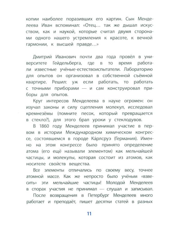 Дополнительное изображение книги «Рассказы о Менделееве»
