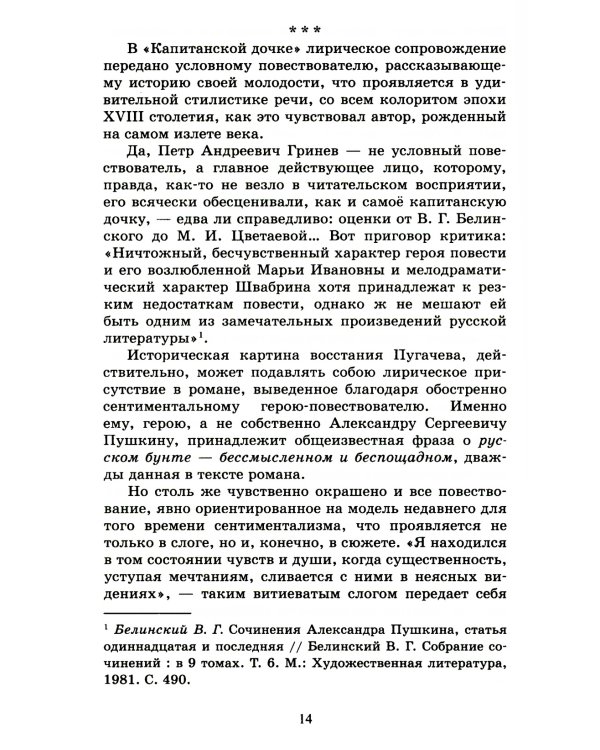 Дубровский; Капитанская дочка: романы