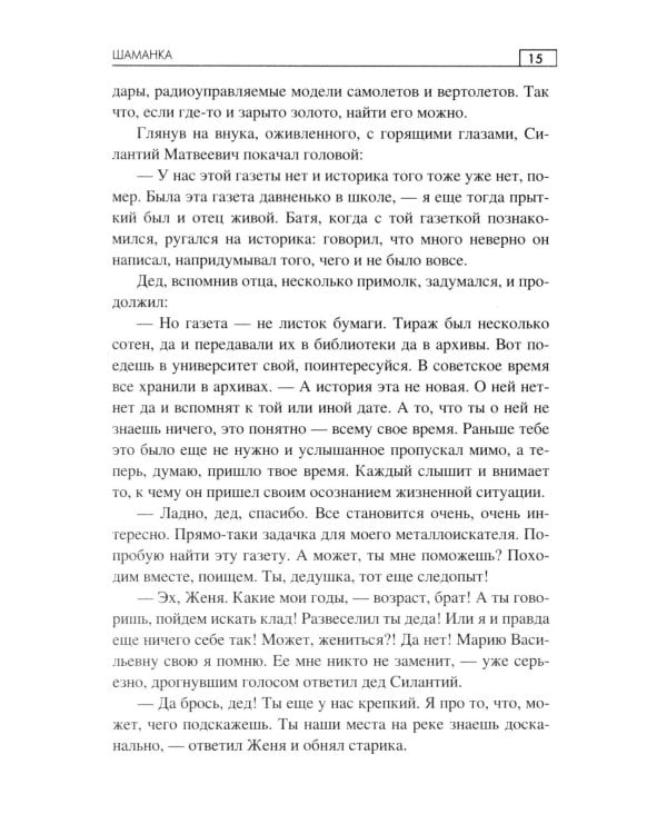 Дополнительное изображение книги «Шаманка: роман»