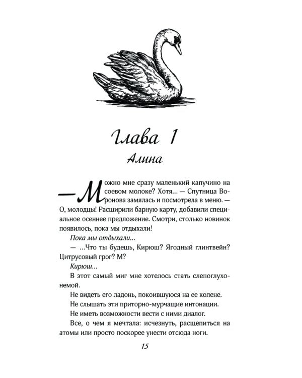Дополнительное изображение книги «На крыльях любви. Лебедь»