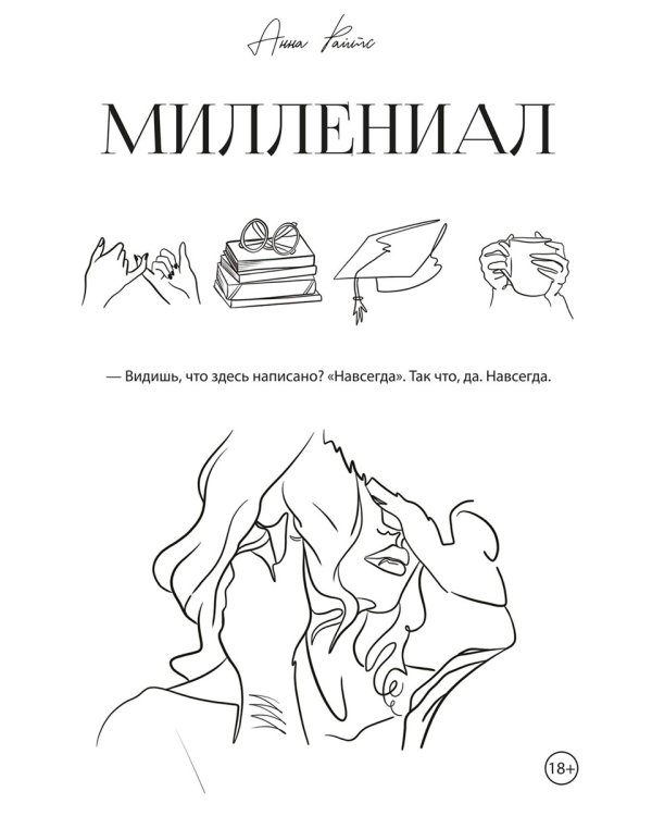 Миллениал