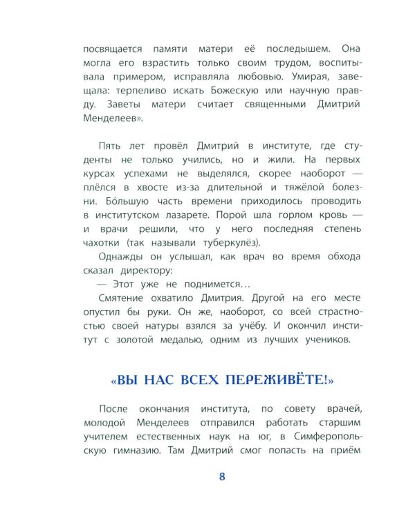 Дополнительное изображение книги «Рассказы о Менделееве»