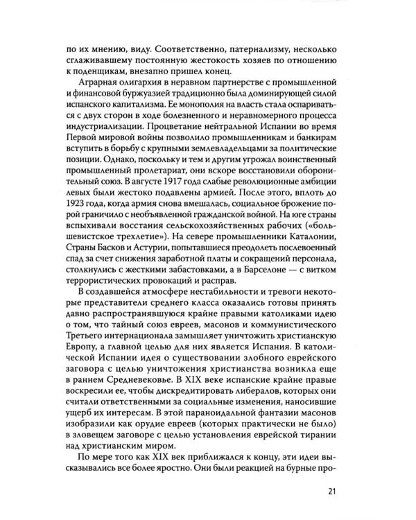 Франкизм в Испании: истребление несогласных