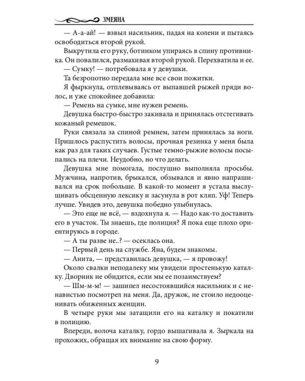 Змеяна