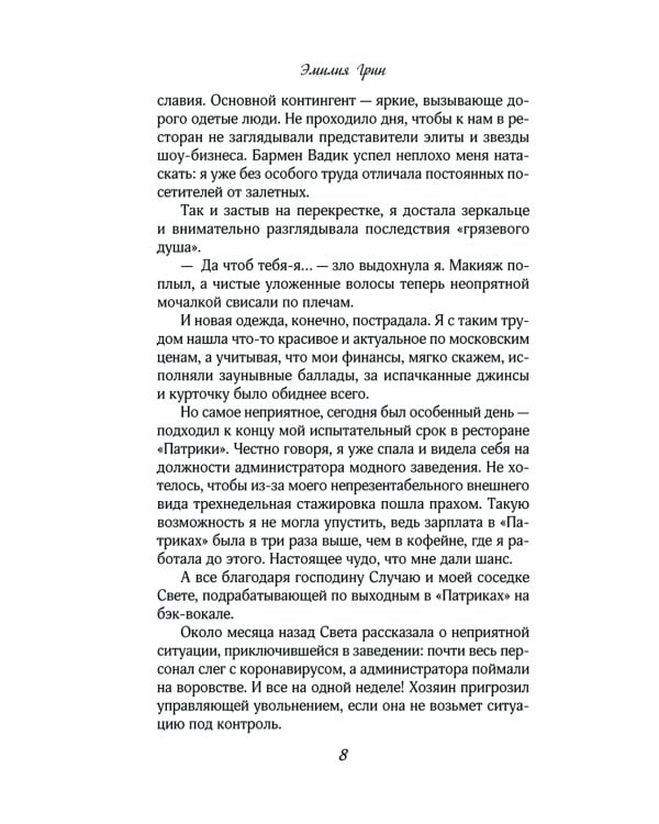Дополнительное изображение книги «На крыльях любви. Лебедь»